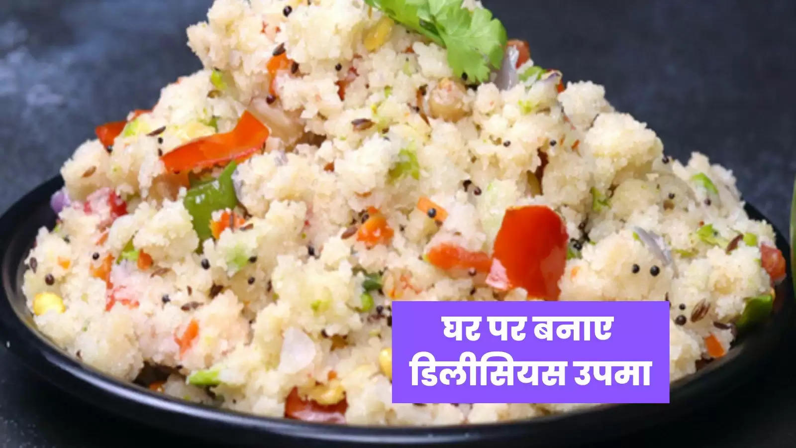 टेस्टी  उपमा रेसिपी हर घर के लिए  – Upma Recipe In Hindi