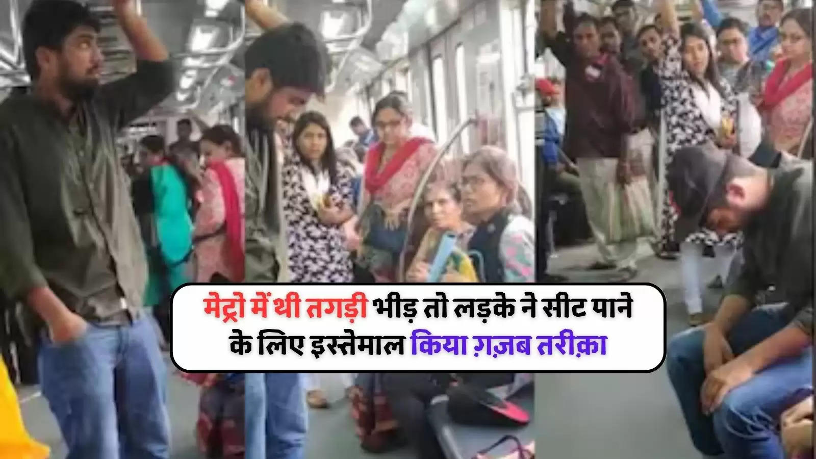 metro video viral