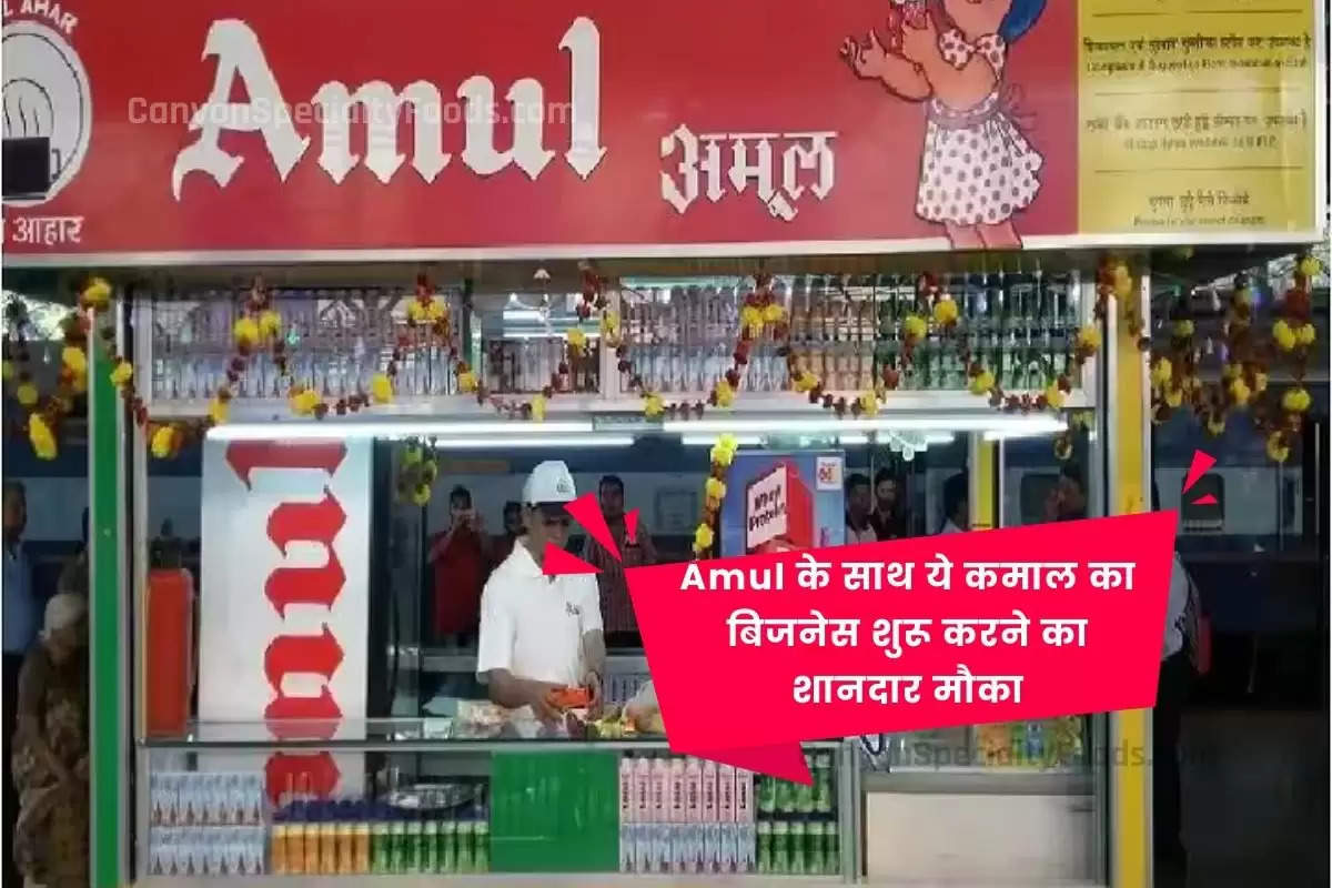 business-with-amul