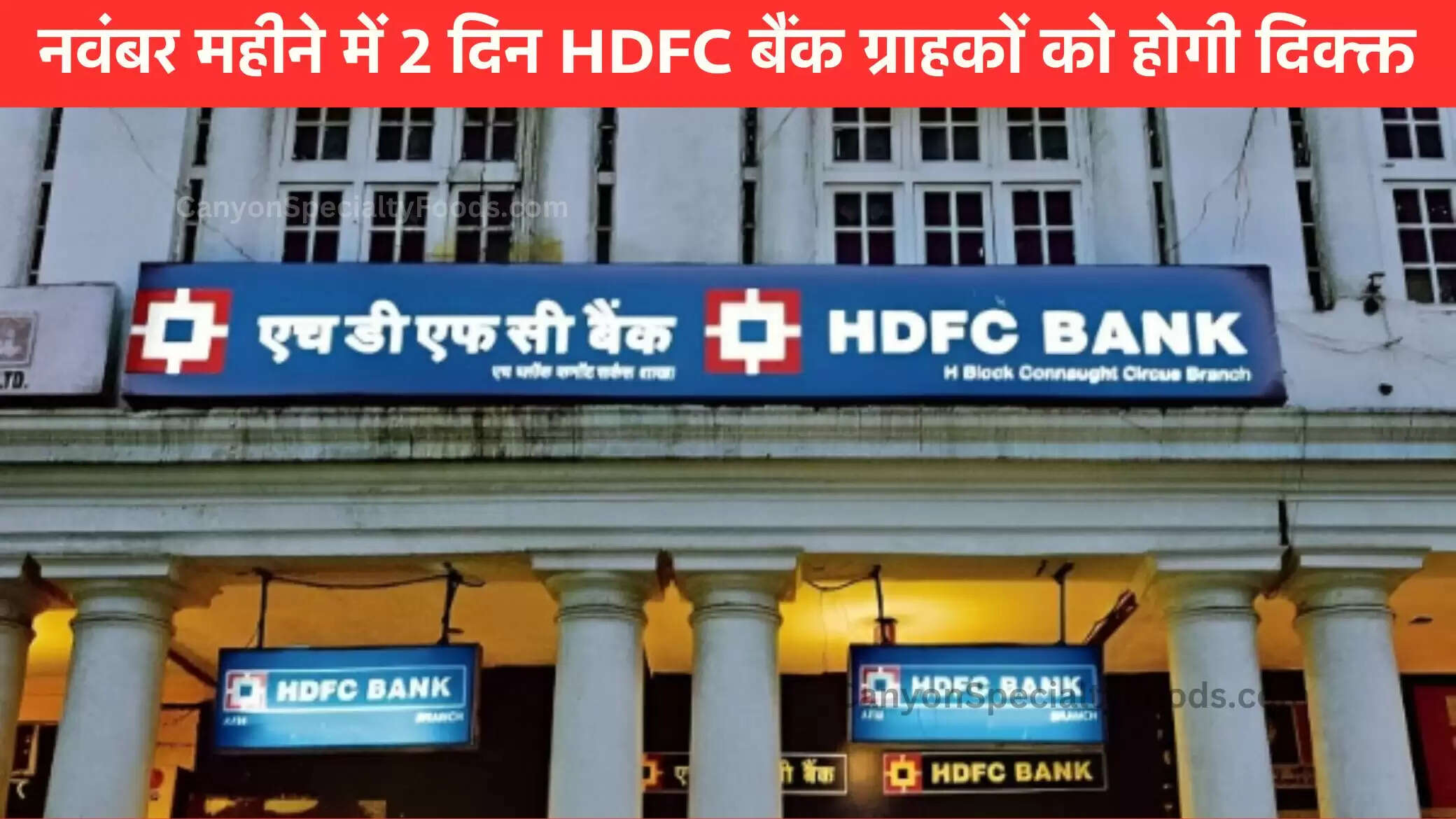 hdfc-bank-will-not-be-able-to-make