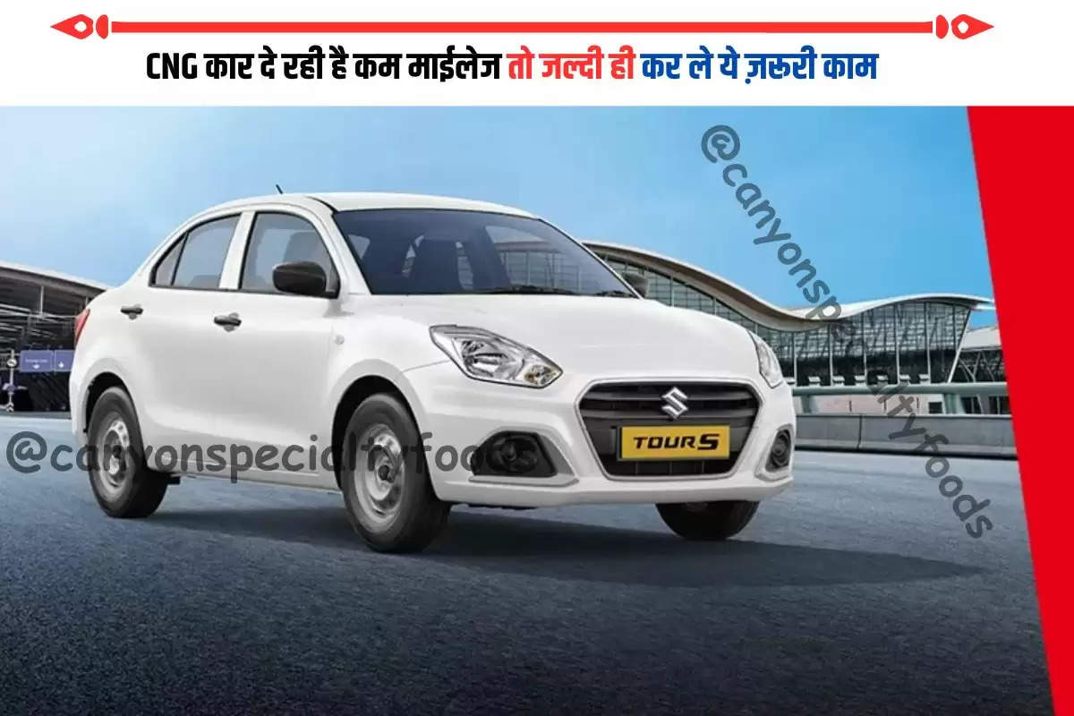 CNG कार दे रही है कम माईलेज तो जल्दी ही कर ले ये ज़रूरी काम