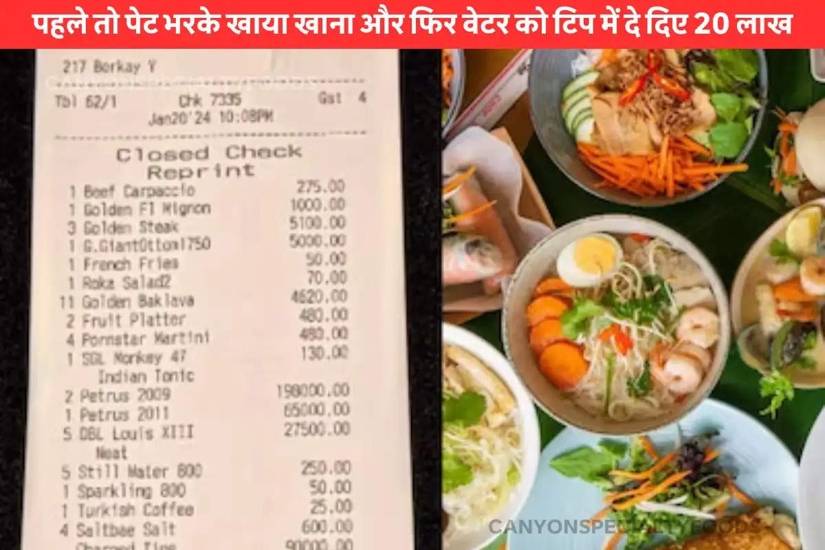 restaurant got tip of 20 lakh