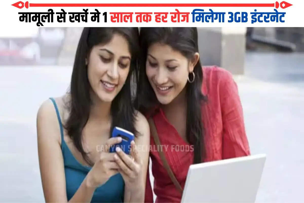 मामूली से खर्चे मे 1 साल तक हर रोज मिलेगा 3GB इंटरनेट