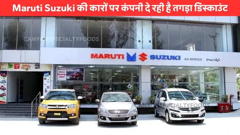 discount-on-maruti-suzuki-cars