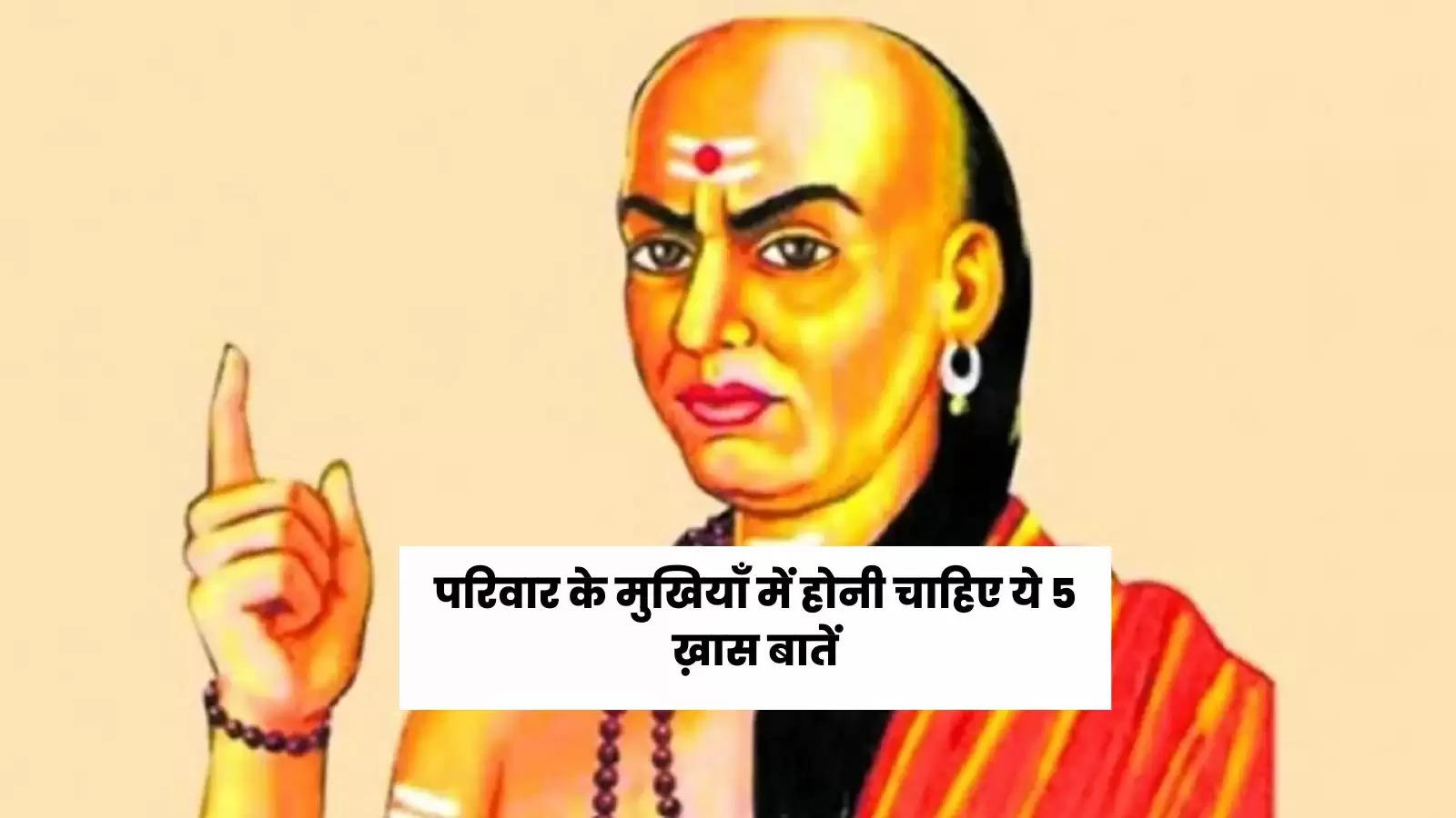 chanakya-niti-a-good-head-of-the-family-must-have