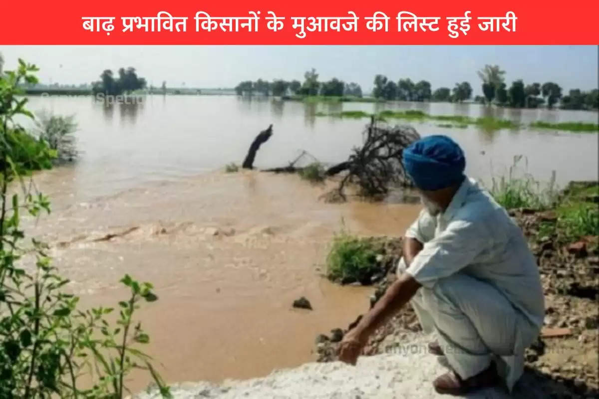 compensation-of-rs-32-lakh-released-to-flood-affected-farmers