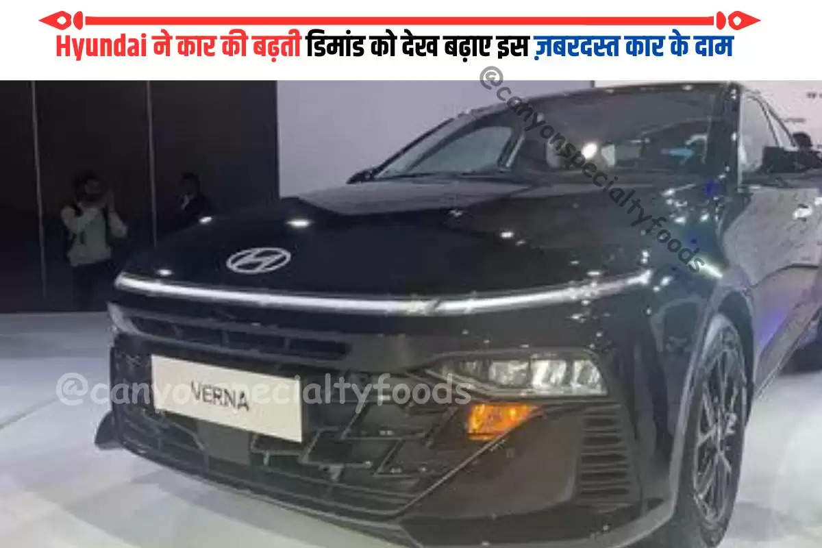 Hyundai ने कार की बढ़ती डिमांड को देख बढ़ाए इस ज़बरदस्त कार के दाम