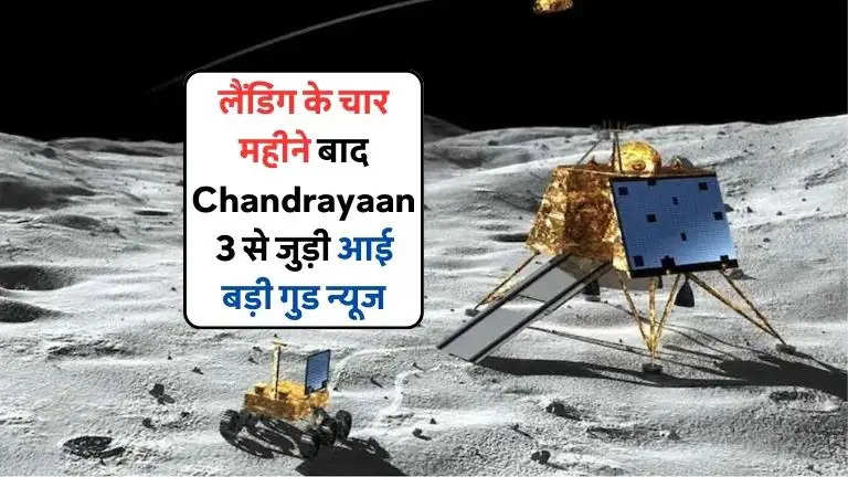 Chandrayaan 3 Latest Update