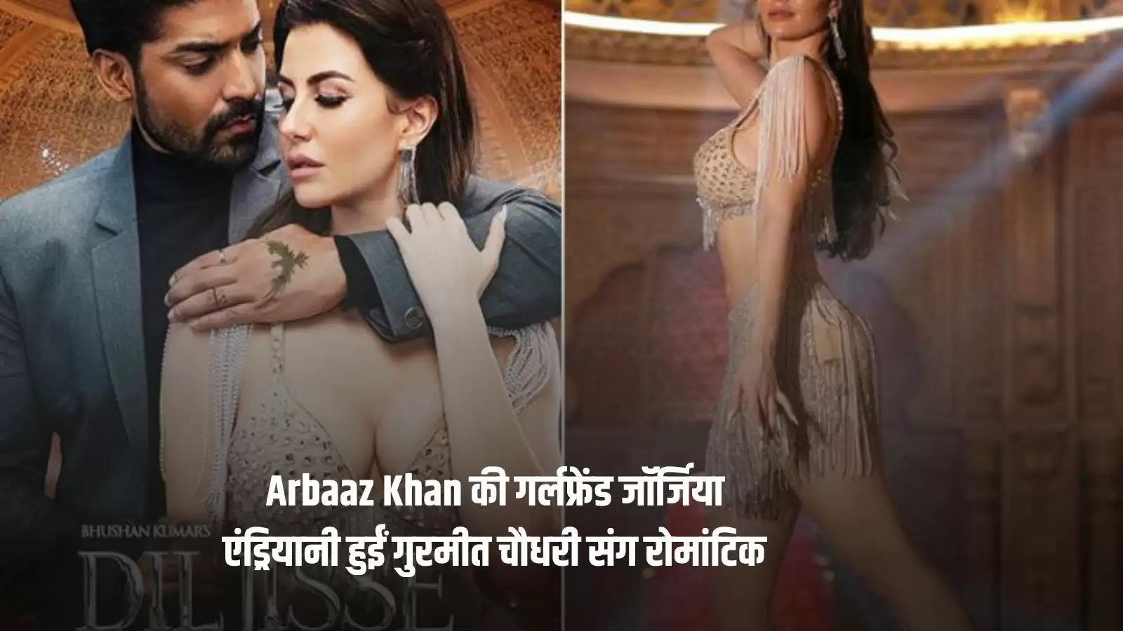 Arbaaz Khan की गर्लफ्रेंड जॉर्जिया एंड्रियानी हुईं गुरमीत चौधरी संग रोमांटिक