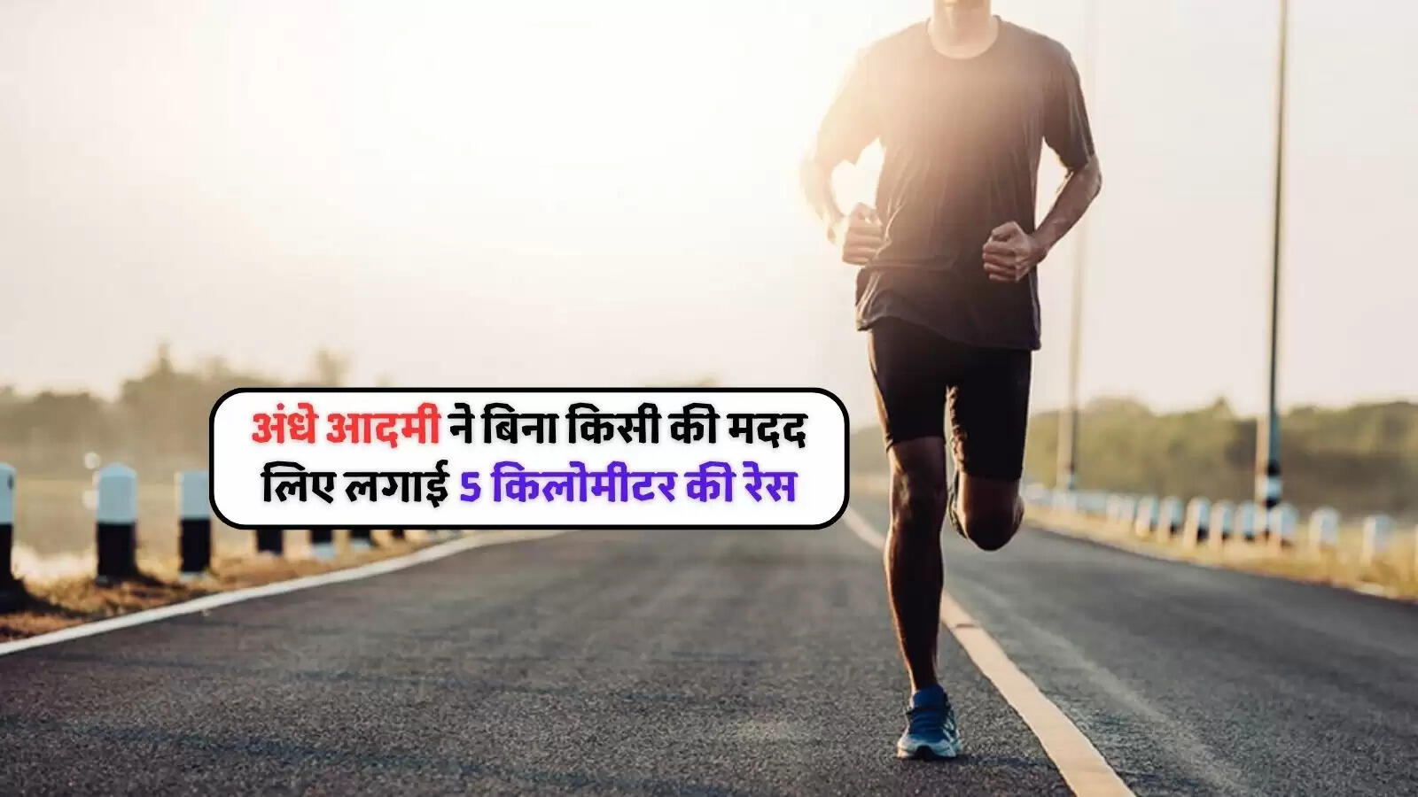 blind-man-completes-solo-5k