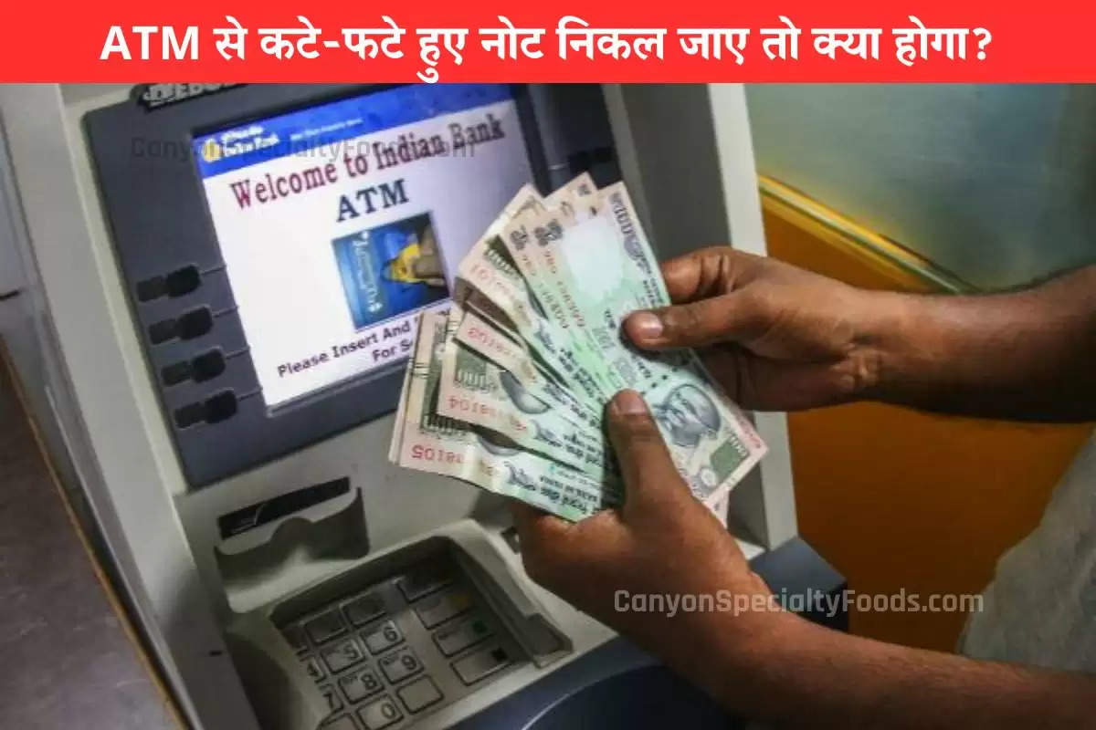 ATM से कटे-फटे नोट निकल आए, तो क्या करें?