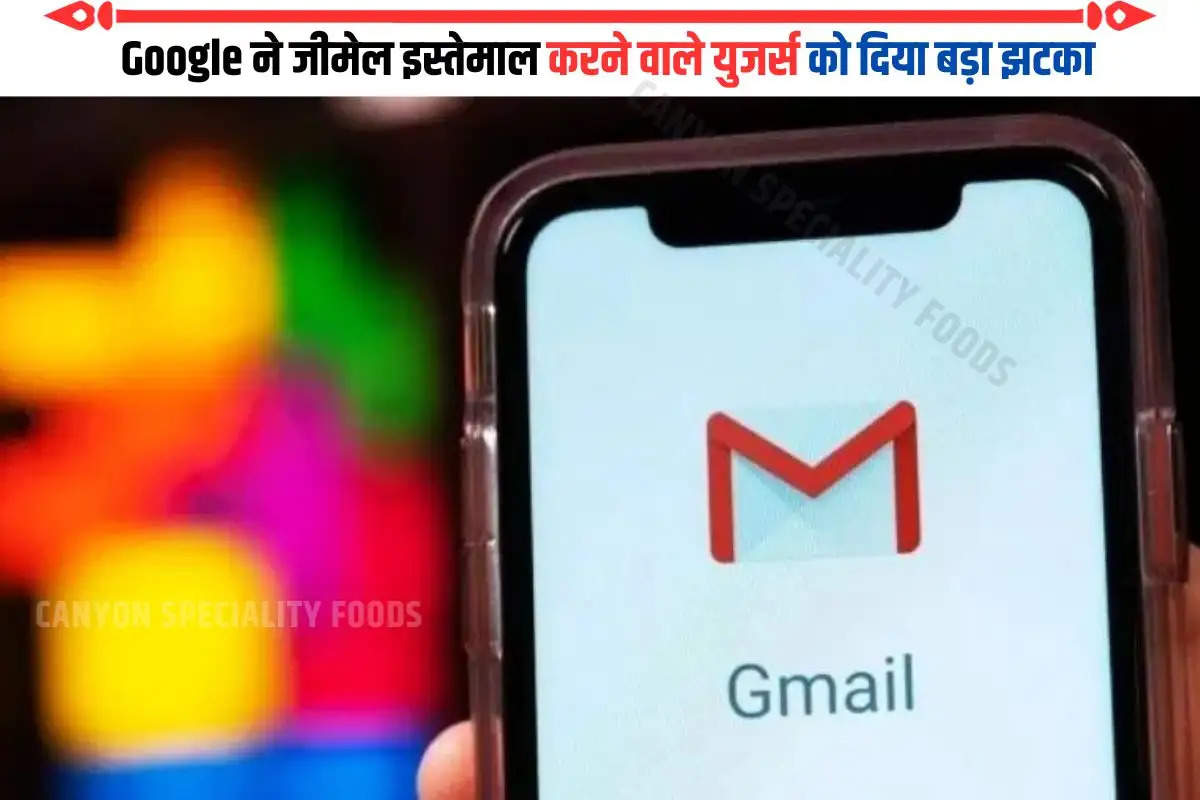 गूगल ने दिया झटका: 1 दिसंबर से बंद कर देगा Gmail! अकाउंट बचाने का सिर्फ एक ही है रास्ता बाकी