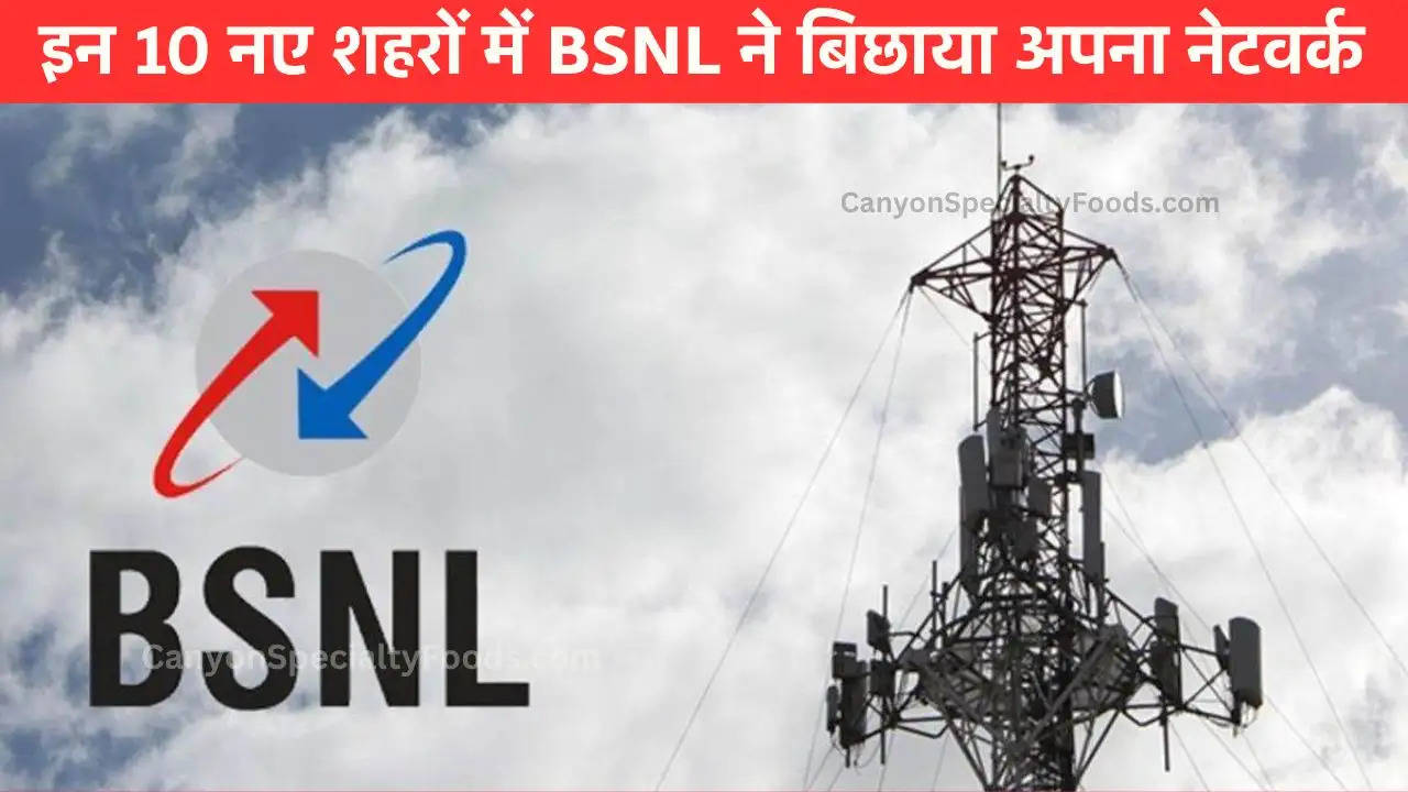 इन 10 नए शहरों में BSNL ने बिछाया अपना नेटवर्क, मिलेगी फास्ट 4G और 5G स्पीड