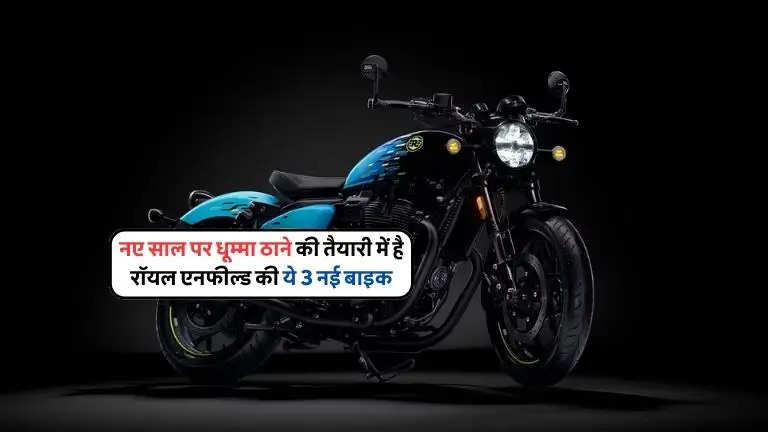 Royal Enfield Upcoming Bike