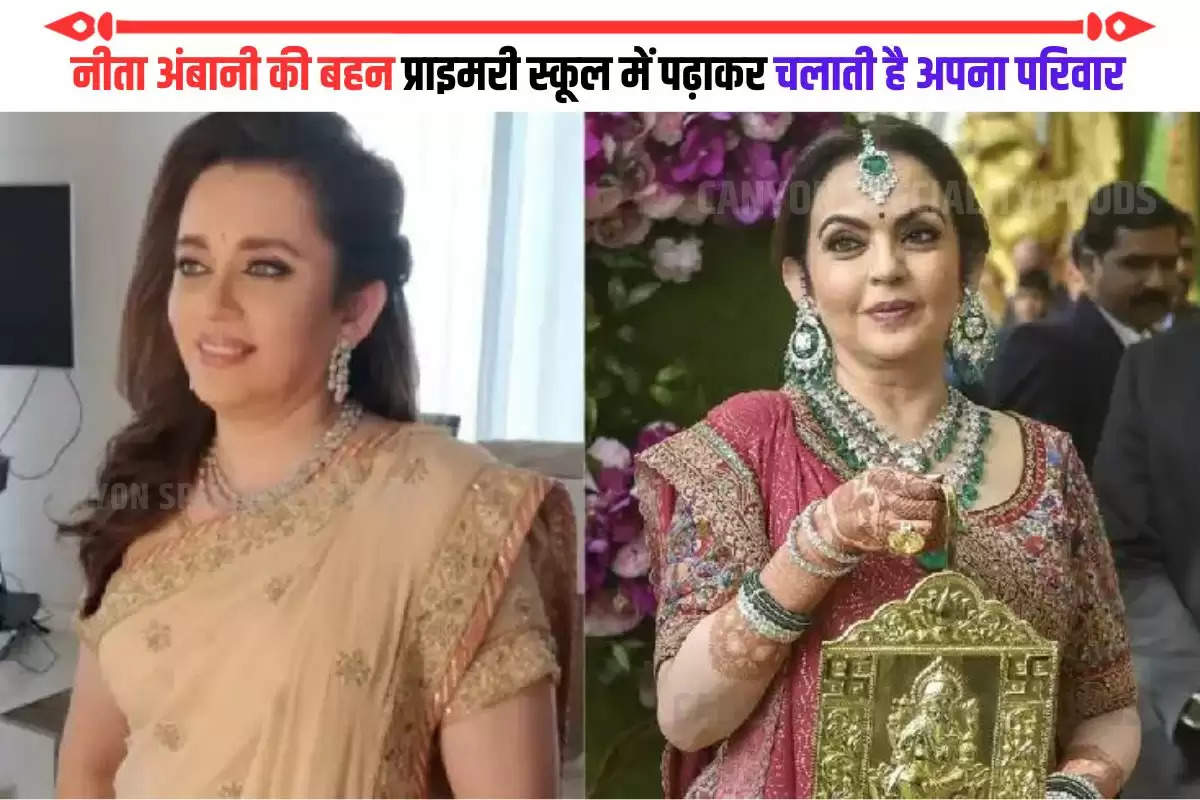 Nita Ambani Sister mamta dalal (1)