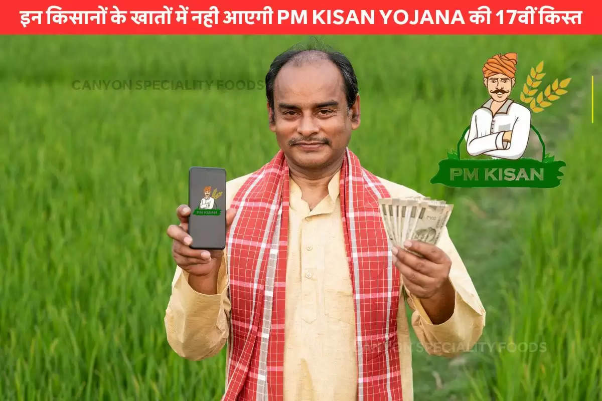 pm kisan yojana 17th installment