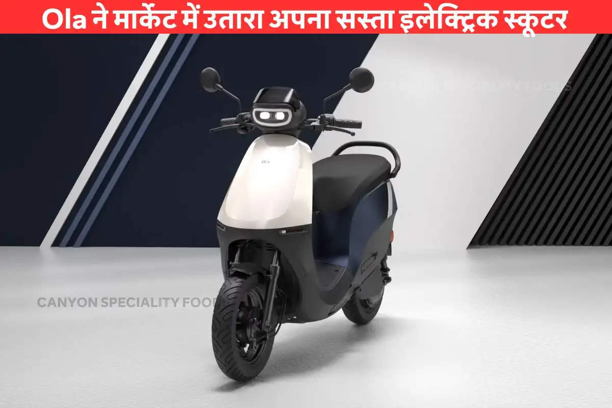 ola-launches-cheapest-electric-scooter