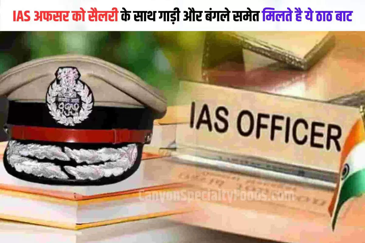 IAS Officer salary