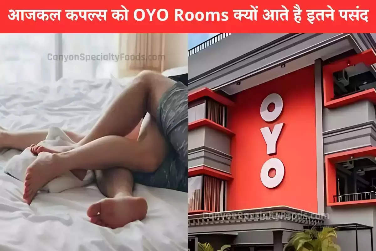 आजकल कपल्स को OYO Rooms क्यों आते है इतने पसंद, जाने इसके पीछे की वजह