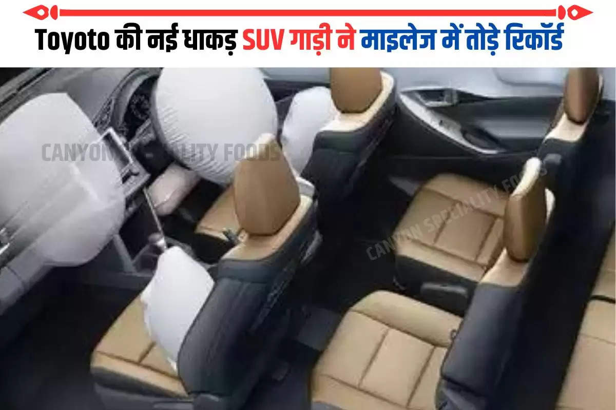 Toyoto की नई धाकड़ SUV गाड़ी ने माइलेज में तोड़े रिकॉर्ड