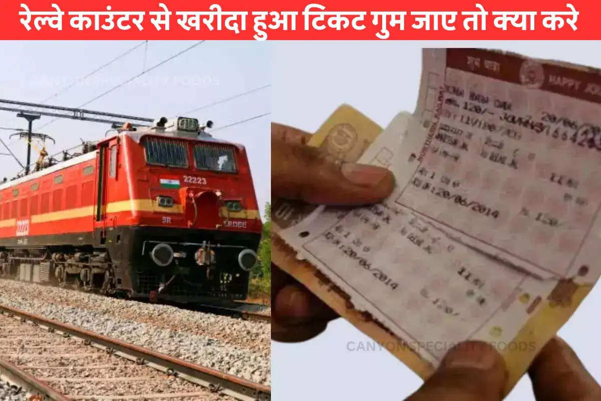 railway-news-if-the-ticket-purchased