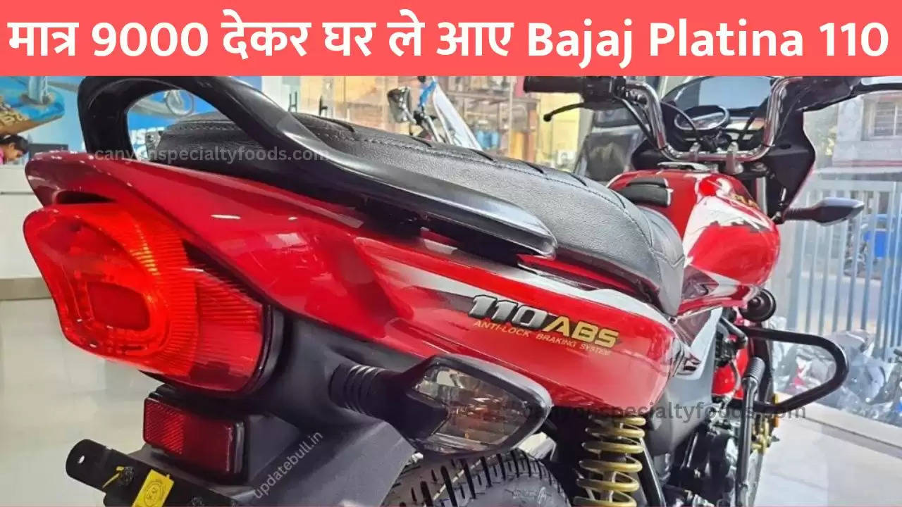 केवल 9000 देकर इस दिवाली घर ले आए Bajaj Platina 110, माइलेज देखकर तो दिल हो जाएगा खुश