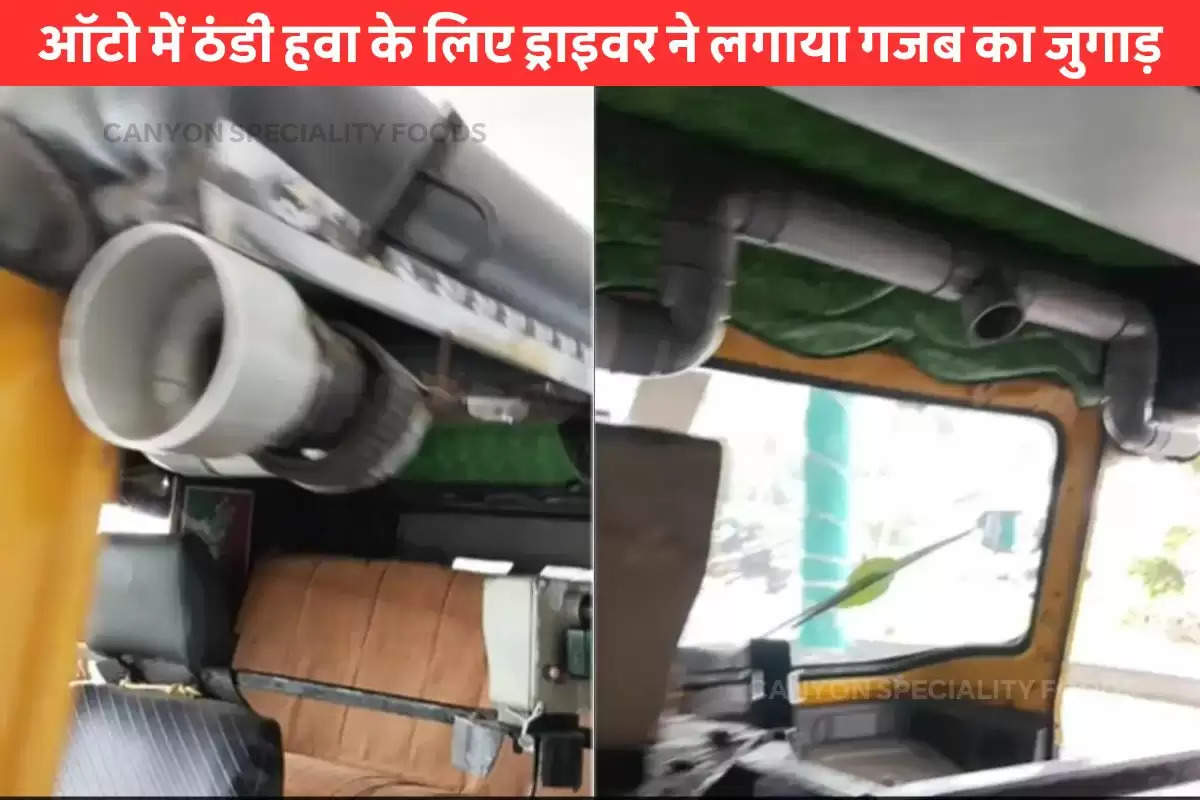 Auto driver jugaad viral video