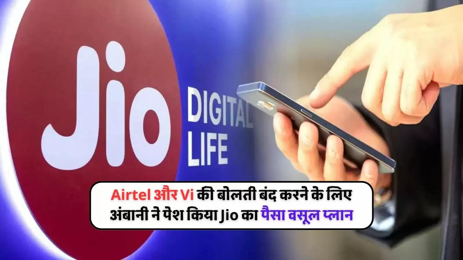 Reliance Jio Cheapest Recharge Plans