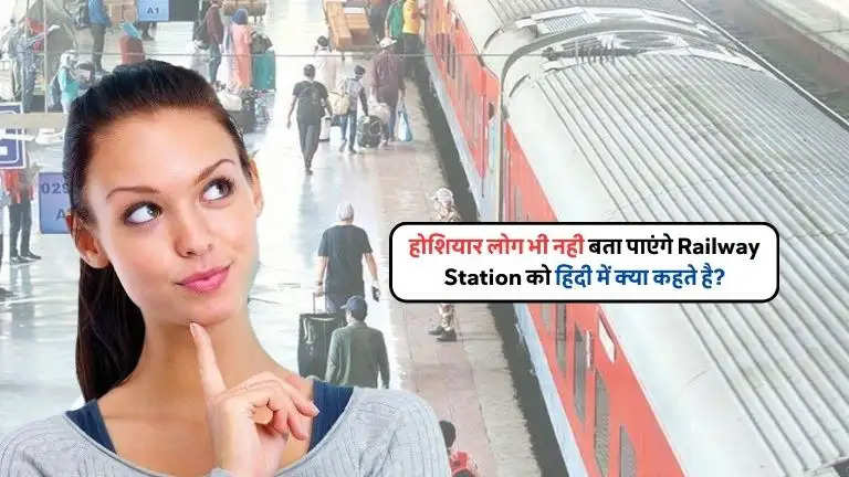 Meaning Of Railway Station in Hindi