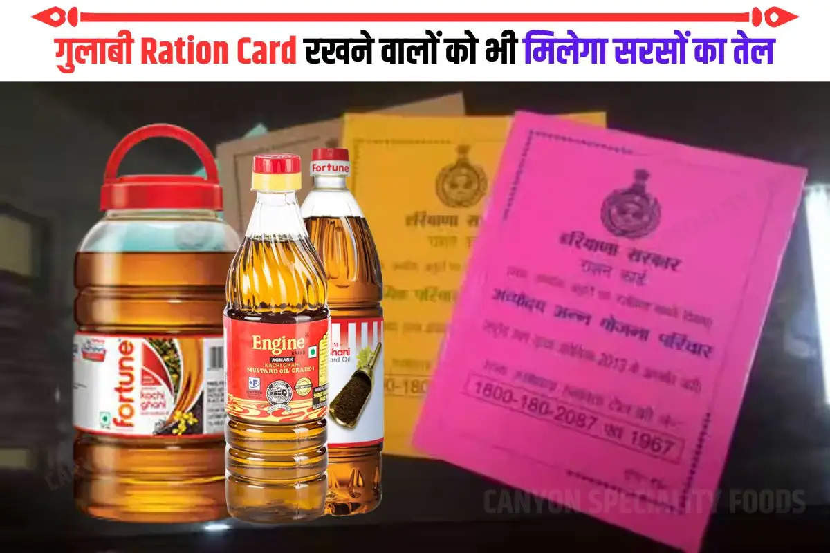 ration-card-holders-will-now-get-mustard-oil