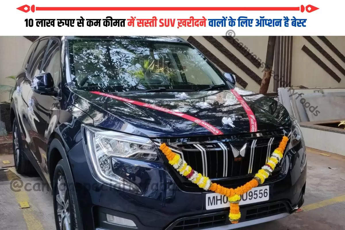 10 लाख रुपए से कम कीमत में सस्ती SUV ख़रीदने वालों के लिए ऑप्शन है बेस्ट