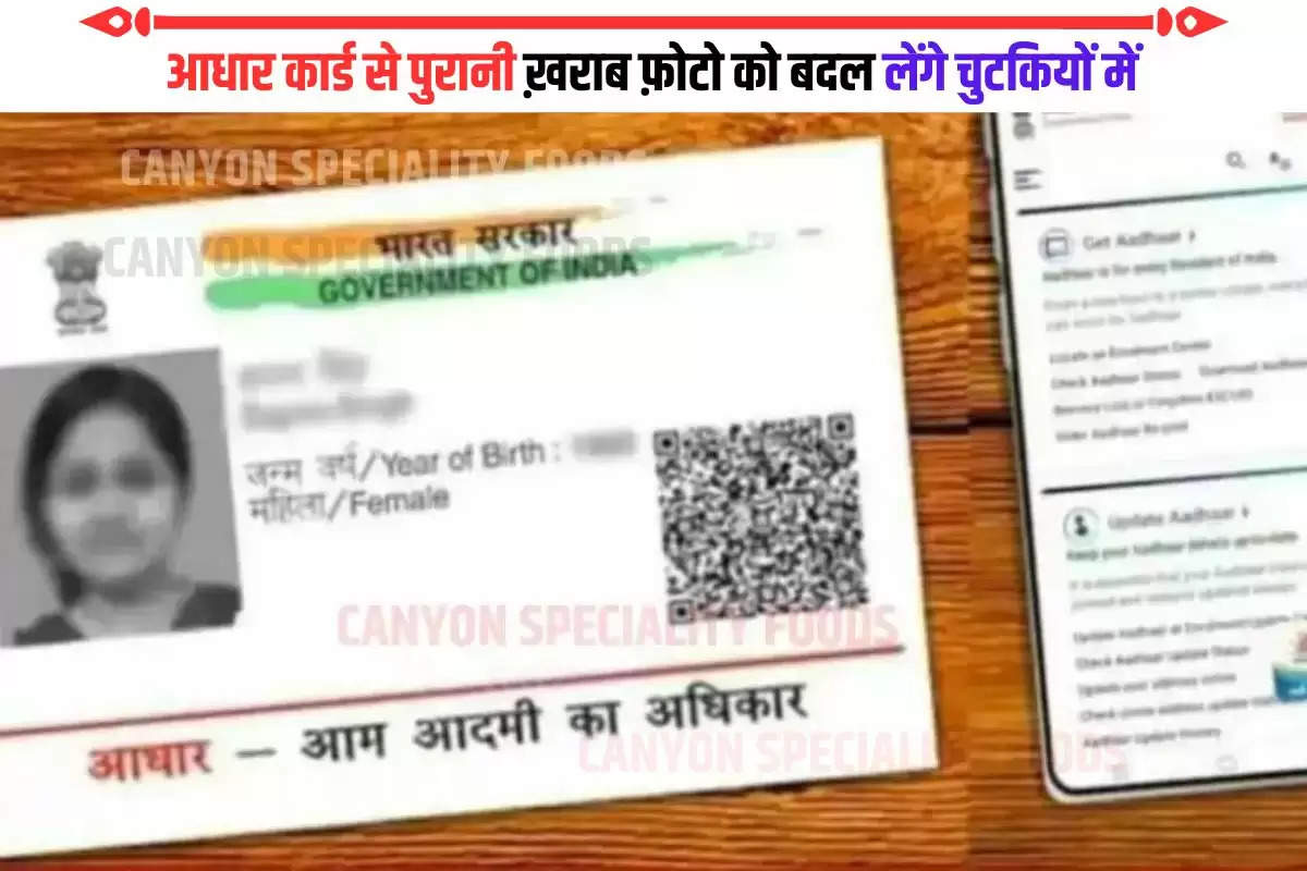 Aadhaar Card Image Change