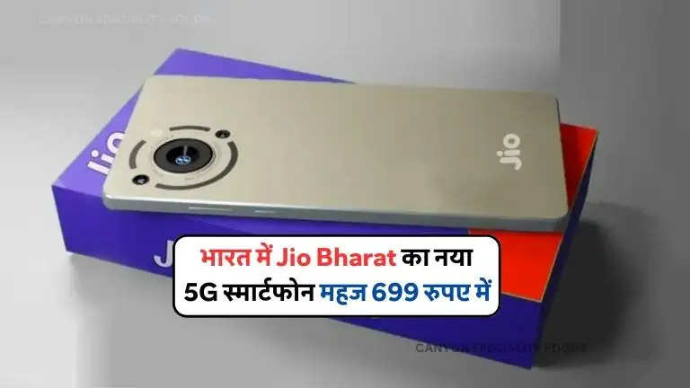 Jio Bharat Phone price