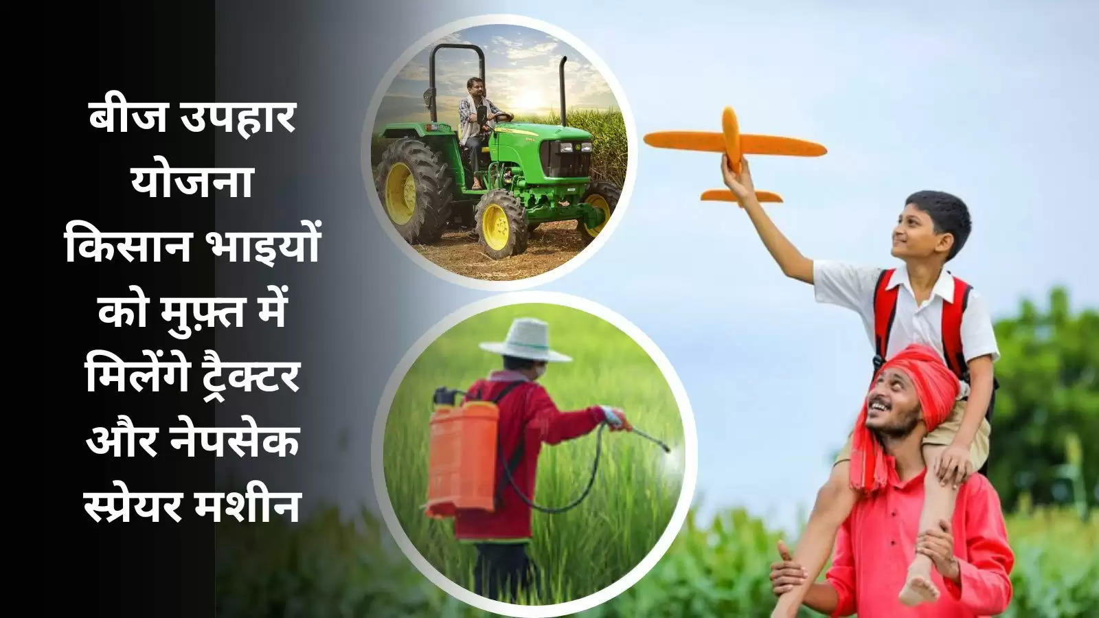 farmers-get-free-tractor-and-knapsack-sprayer-machine