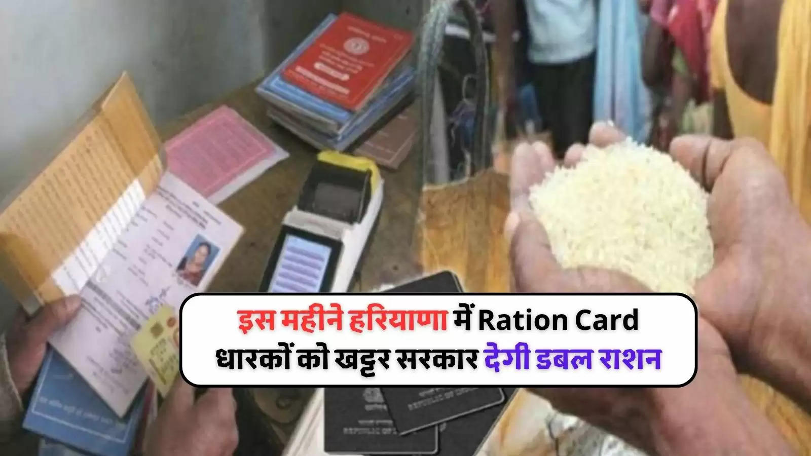 good-news-for-ration-card-holders