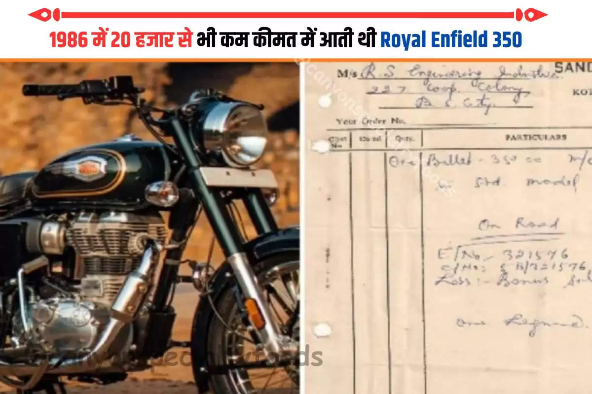 1986 में 20 हजार से भी कम कीमत में आती थी Royal Enfield 350