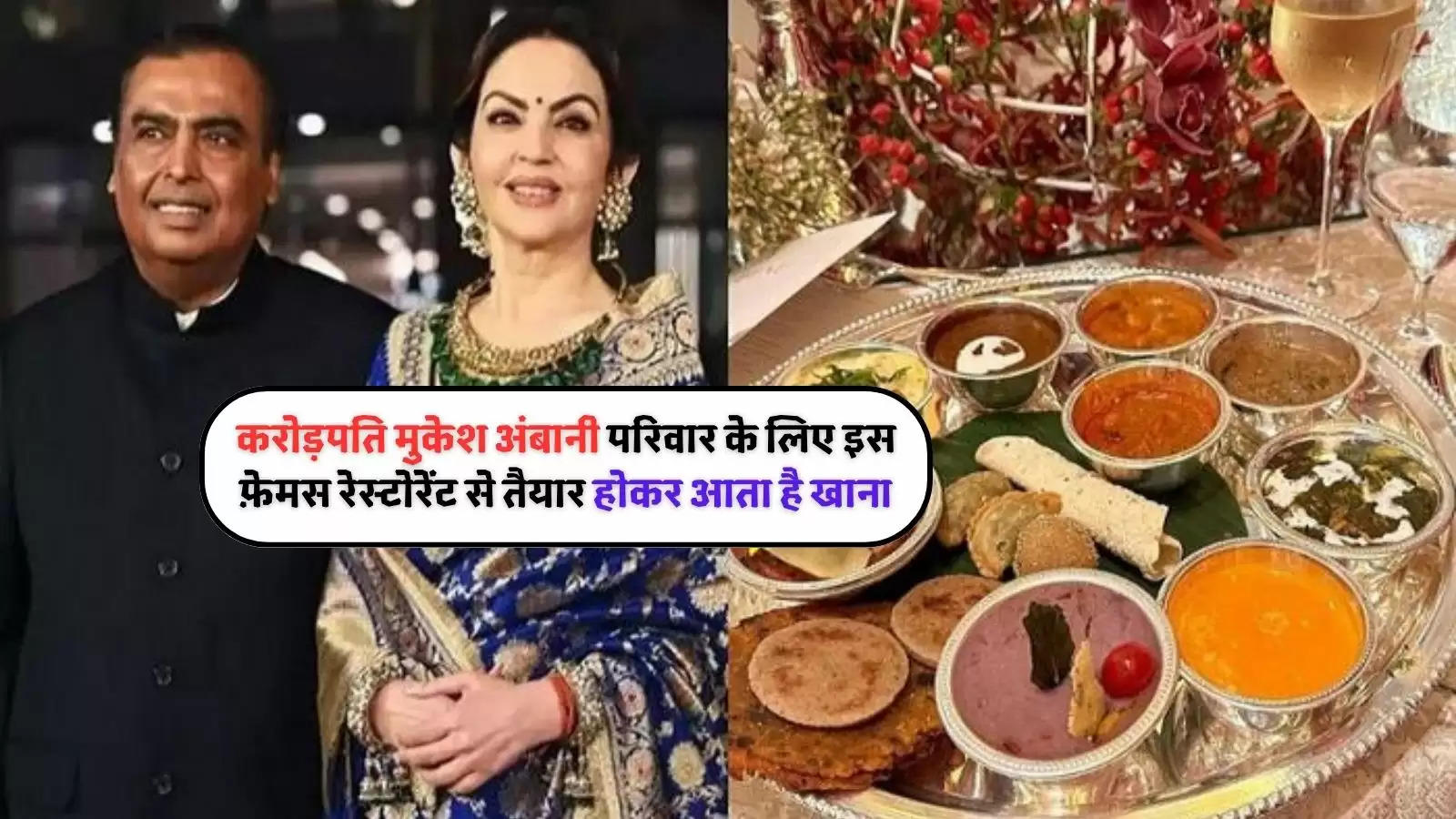 mukesh ambani favourit food