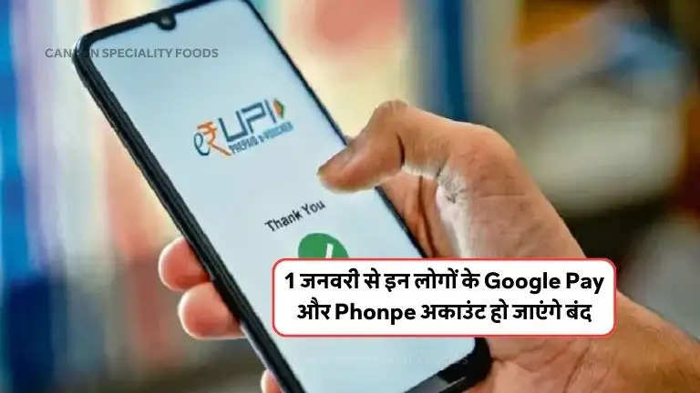 1 जनवरी से इन लोगों के Google Pay और Phonpe अकाउंट हो जाएंगे बंद