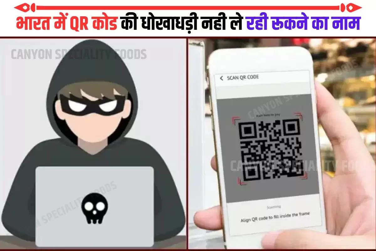 QR code fake payment App