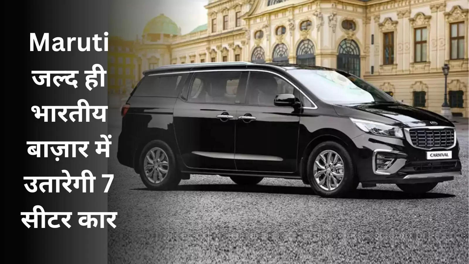 maruti-is-bringing-a-luxurious-7-seater-car 