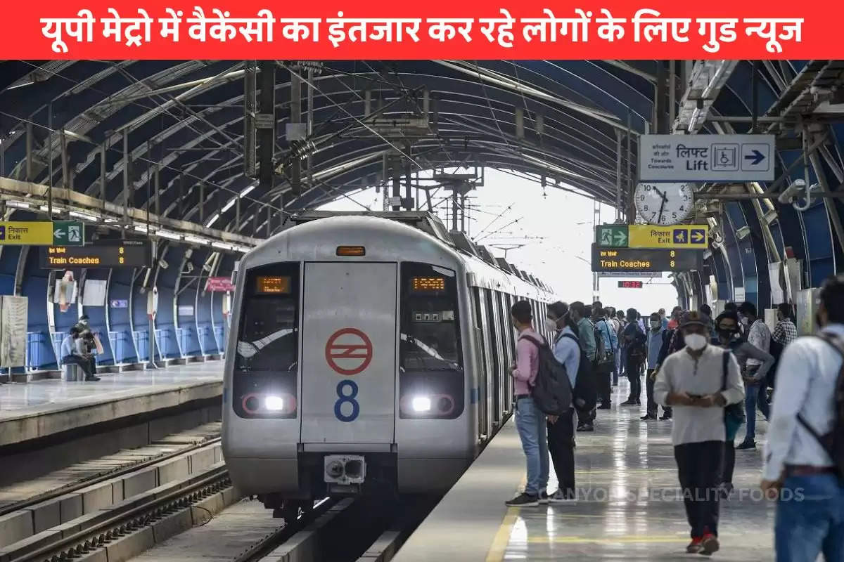 up-metro-recruitment-2024