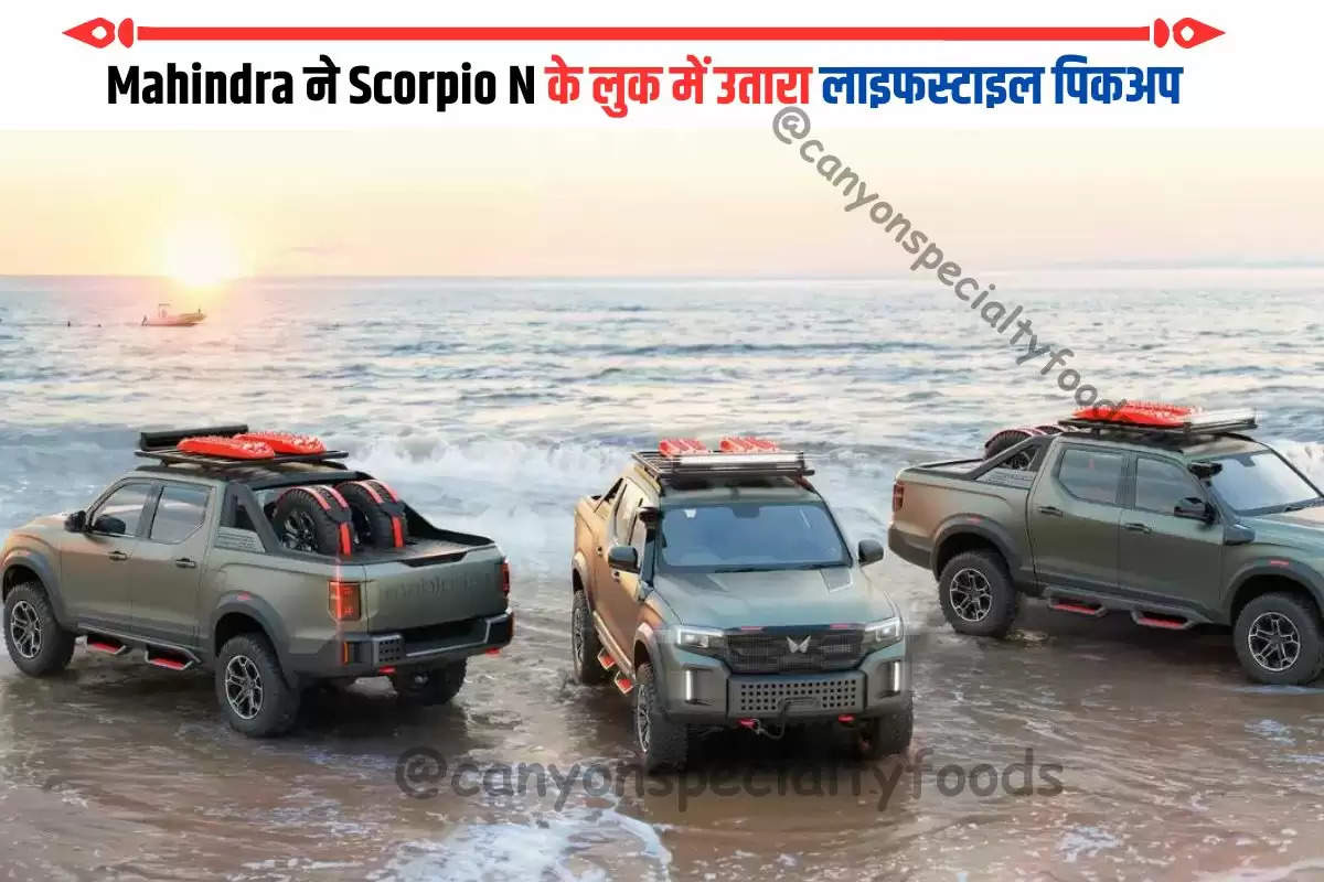 Mahindra ने Scorpio N के लुक में उतारा लाइफस्टाइल पिकअप