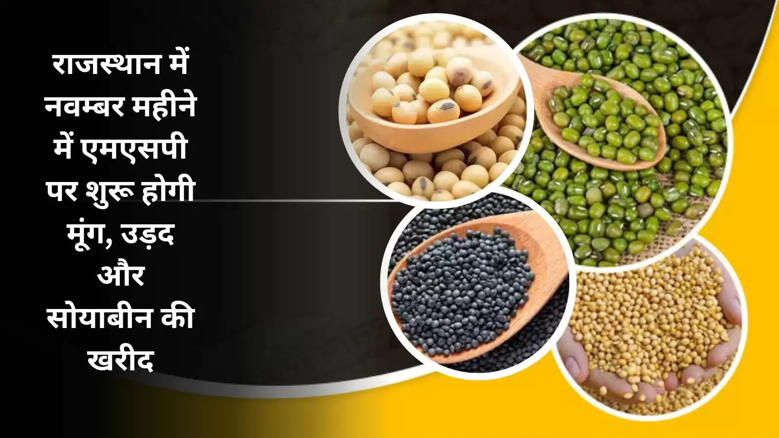 purchase-of-moong-urad-and-soyabean-to-start