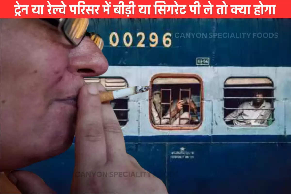 Indian Railways Ban on smoking