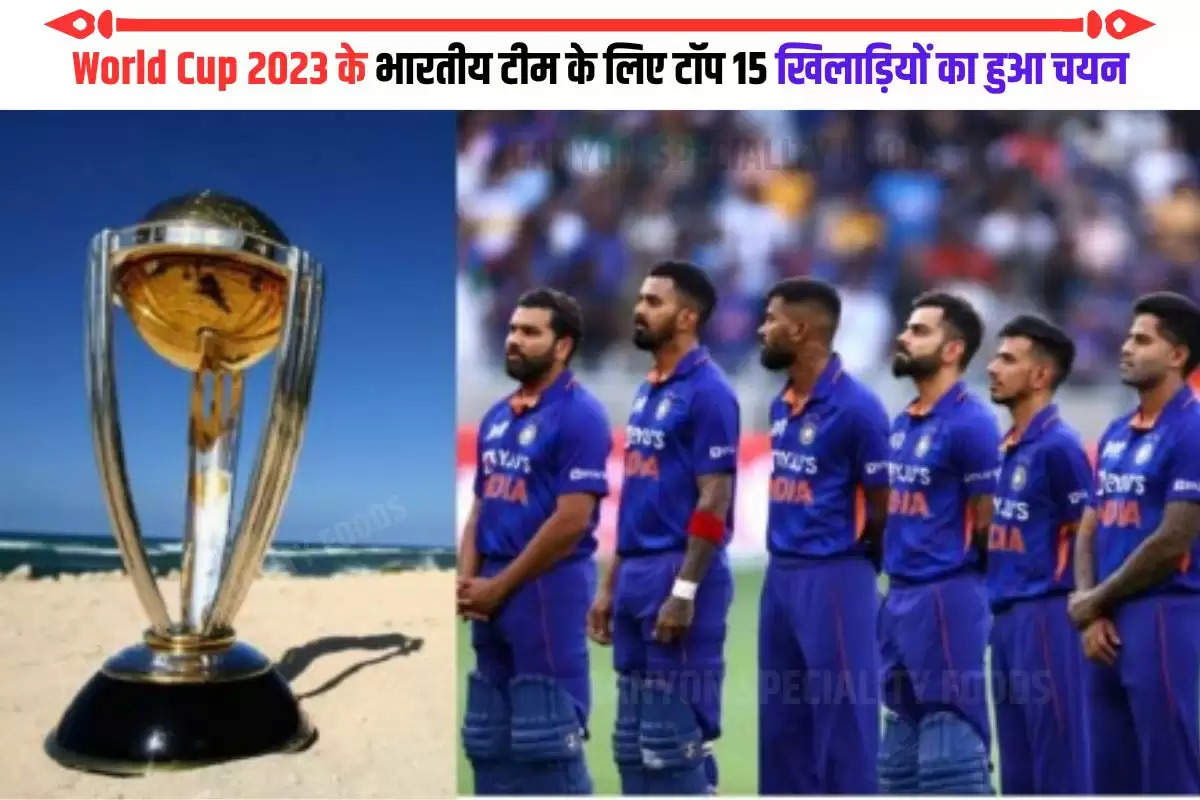 team india squad announced for World Cup 2023