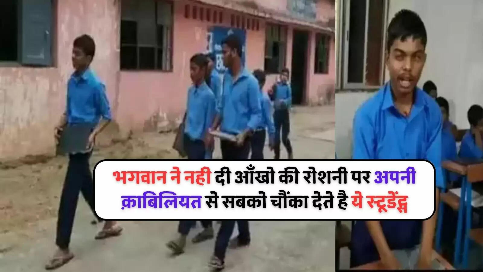 Blind children of Ranchi