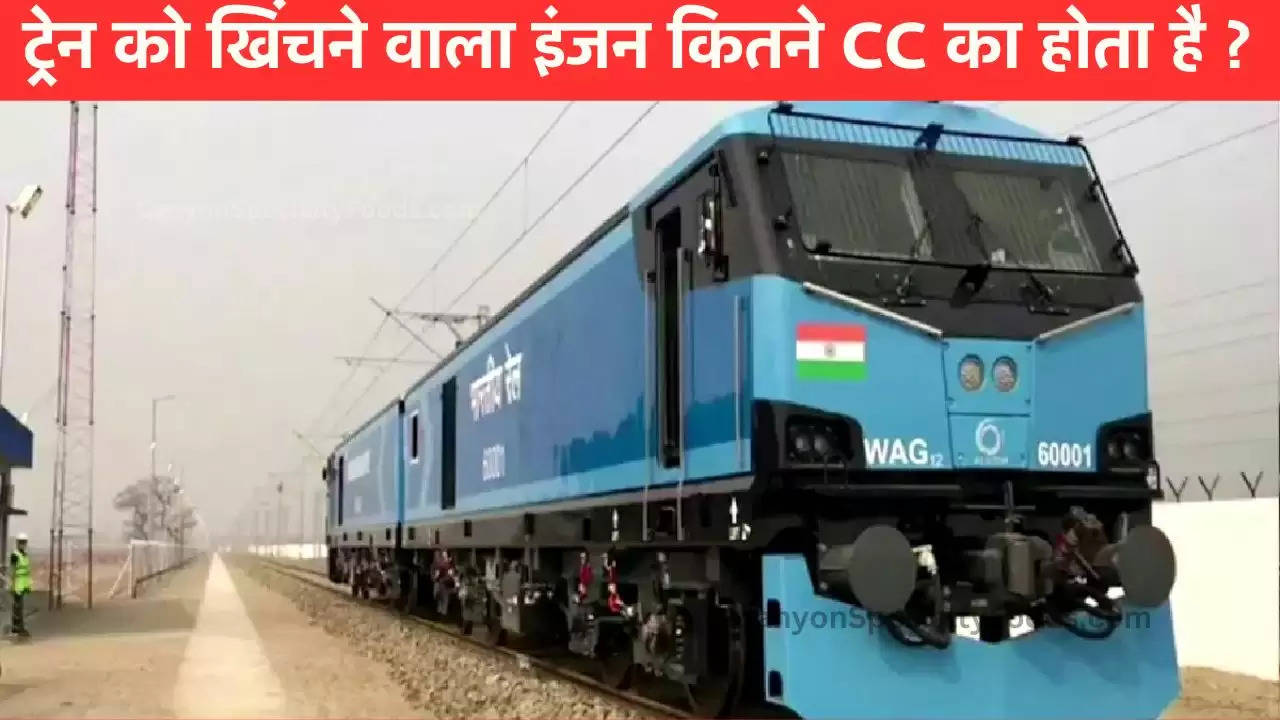 Train Engine Mileage: ट्रेन को खिंचने वाला इंजन कितने CC का होता है ? जाने कितनी देता है माइलेज