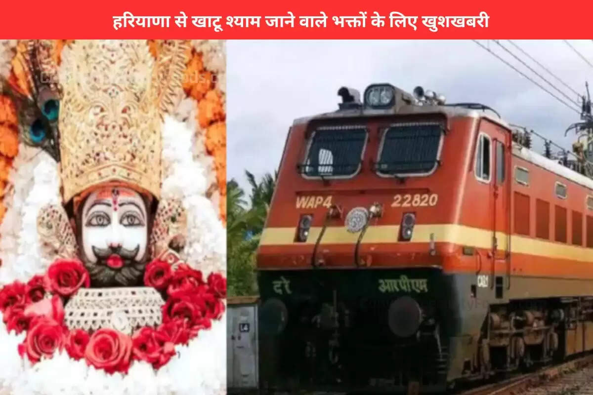 2-special-trains-started-from-haryana-for-khatu-shyam