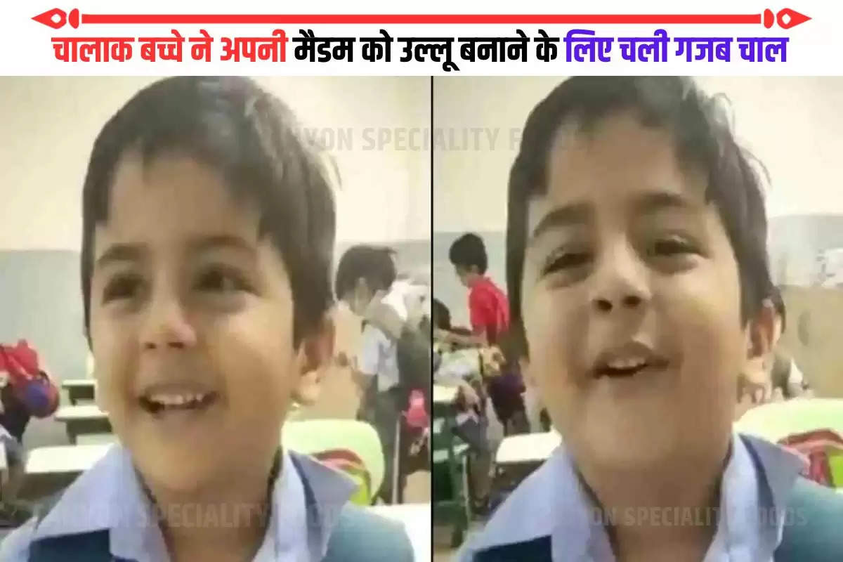 _bacche aur teacher ka video