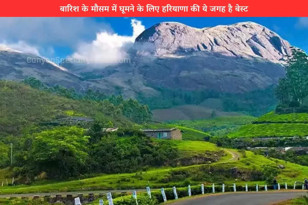 बारिश के मौसम में घूमने के लिए हरियाणा की ये जगह है बेस्ट